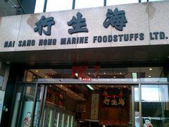 -海味参茸燕窝街