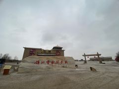 -镇北堡西部影城