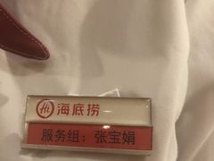 -海底捞火锅(方塔东街店)