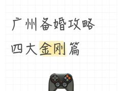 -广交会威斯汀酒店