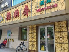 -桂顺斋(西花市店)