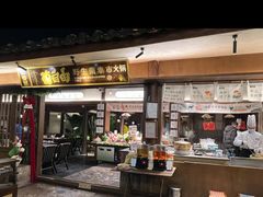 -菌自由丨野生菌火锅特色庭院餐厅(丽江古城店)