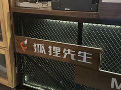 -Mr.Fox狐狸先生超级密室(南山店)