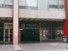 -大望路(地铁站)