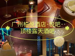 -广州柏悦酒店·悦吧·顶楼露天酒吧