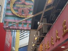 -文辉墨鱼丸大王(铜锣湾渣甸街总店)