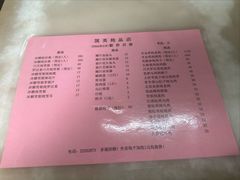 -国英炖品店(甲子路店)