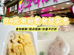 -华辉拉肠(广园店)