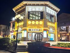 -碧海银沙海鲜餐厅(恒大海上威尼斯店)