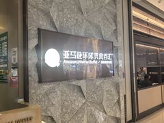 -亚马逊蒸汽活海鲜自助(LCM置汇旭辉广场店)