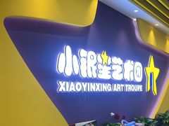 -小银星艺术团(夫子庙校区)