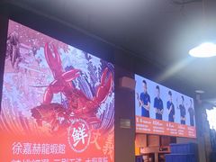 -徐嘉赫龙虾馆