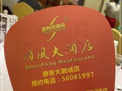 -金时代顺风大酒店(静安大融城店)