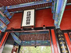 -保定直隶总督署博物馆