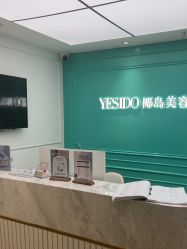-YESIDO椰岛美容