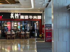 -美玲骨汤牛肉面(未来广场店)