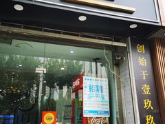 -金龙·打边炉(武进路店)