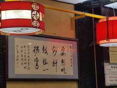 -姚记炒肝店(簋街店)