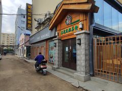 -春花民族美食(佳木斯总店)