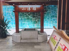 -御温泉·大餐庙会