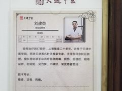 -大通中医馆