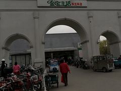 -金宝生活市场(东五环店)