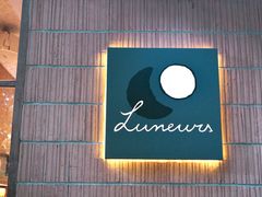 -Luneurs(幸福里店)