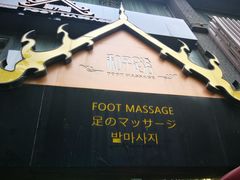 -和子足浴SPA会馆(梁溪店)