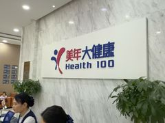 -美年大健康体检(天河东路分院)