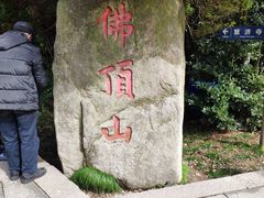 -普陀山慧济禅寺