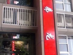 门面-兄弟龙虾(胜太路总店)