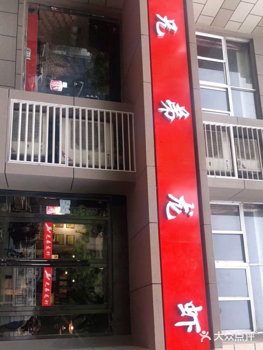 兄弟龙虾(胜太路总店)门面图片
