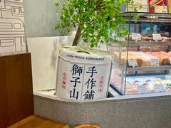 -君之狮子山·轻糖烘焙(松江印象城店)
