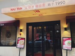 -海燕酒店·地道湖北菜(惠济路店)