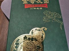 -金哥私房菜馆(张府园总店)