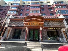 -阜新饼王(和平路店)