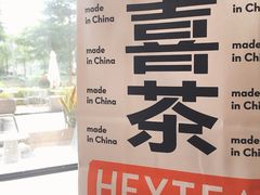 -喜茶(佛山南海万科广场店)