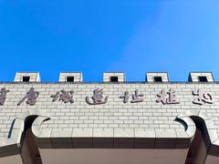 -洛阳市隋唐城遗址植物园