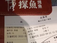 -探鱼·鲜青椒爽麻烤鱼(广州南沙万达广场店)