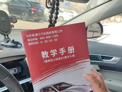 -易通行汽车陪练(通州店)