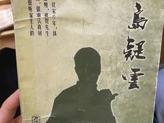 -剧狐剧本杀(徐汇1号店)