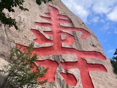 -崂山仰口游览区