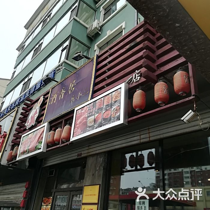 酒香居店小二