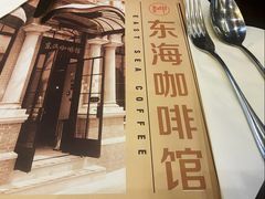 -东海咖啡馆
