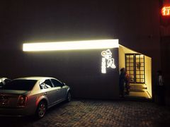 iphone_upload_pic-味见·荣家(亚泰大街店)