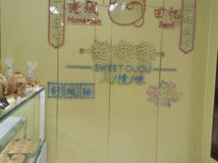 -甜嘟嘟烘焙坊(舒城路店)