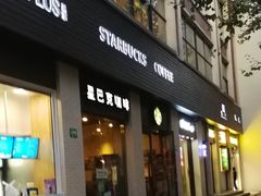门面-星巴克(襄阳公园店)