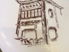 -南翔馒头店(豫园店)