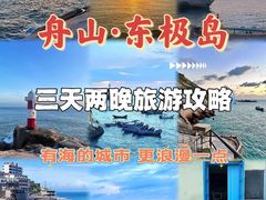 -东极岛景区