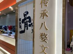 -小乌猪·金华筒骨煲(永盛购物广场店)